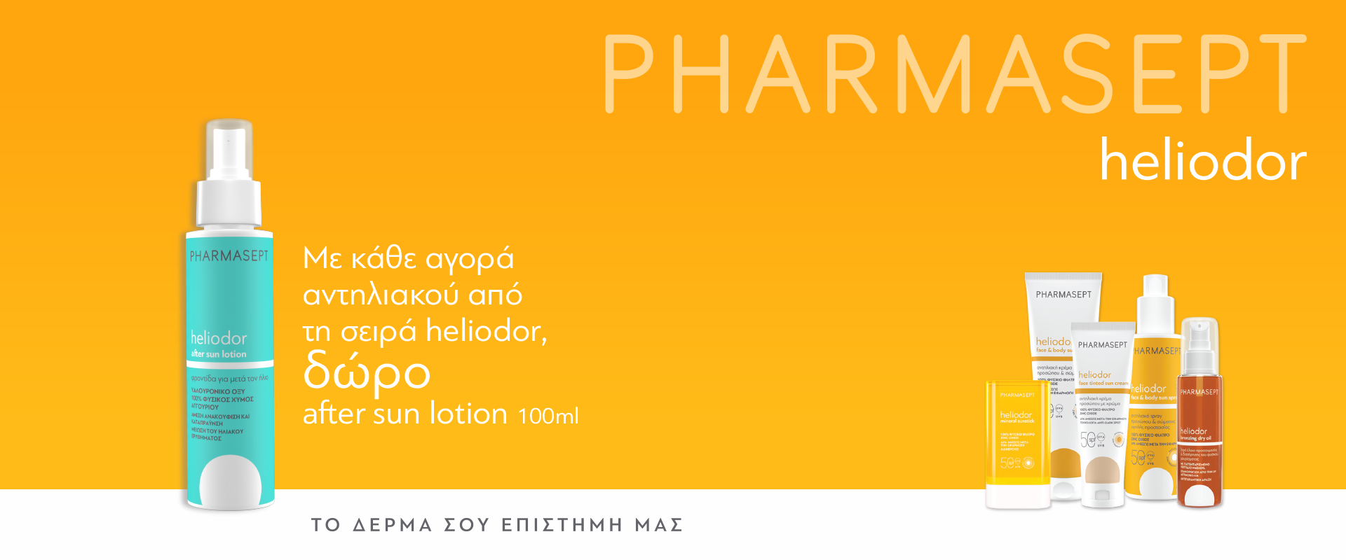 HELIODOR_AfterSun