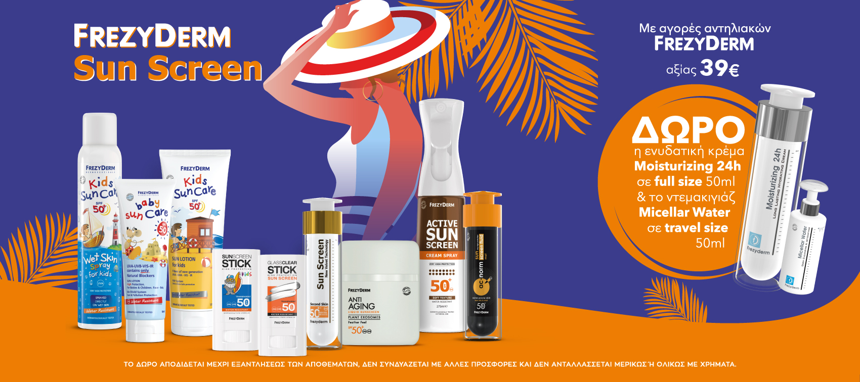 FREZYDERM SUN SCREEN