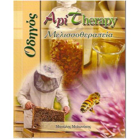 AM Health Οδηγός Μελισσοθεραπείας